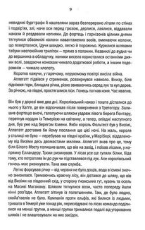 Відьмак. Час Погорди. Книга 4. Зображення №6