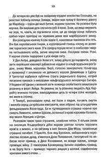 Відьмак. Час Погорди. Книга 4. Зображення №7