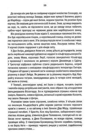 Відьмак. Час Погорди. Книга 4 — фото 9