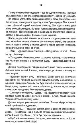 Відьмак. Час Погорди. Книга 4 — фото 10