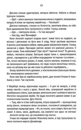 Відьмак. Час Погорди. Книга 4 — фото 11