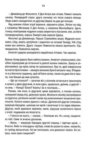 Відьмак. Час Погорди. Книга 4 — фото 12