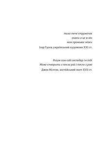 Війна за реальність. Як перемагати у світі фейків, правд і спільнот. Зображення №4