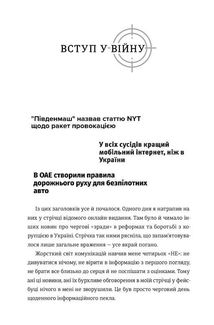 Війна за реальність. Як перемагати у світі фейків, правд і спільнот. Зображення №5