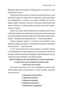 Війна за реальність. Як перемагати у світі фейків, правд і спільнот. Зображення №9