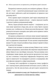 Війна за реальність. Як перемагати у світі фейків, правд і спільнот. Зображення №10