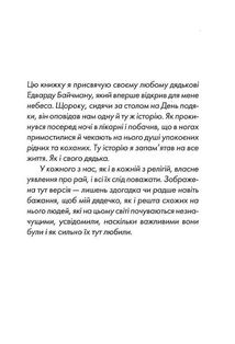 Пятеро, котрих зустрінеш на небесах. Image №3