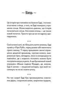 Пятеро, котрих зустрінеш на небесах. Image №4