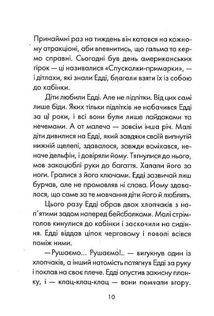 Пятеро, котрих зустрінеш на небесах. Image №7