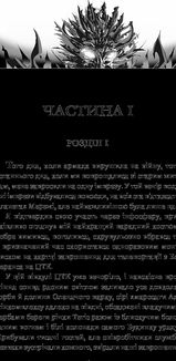 Падіння Гіперіона. Зображення №3