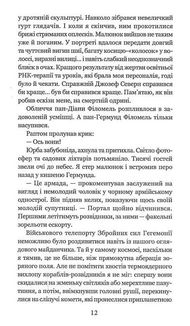 Падіння Гіперіона. Зображення №10