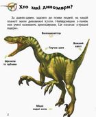 Енциклопедія дошкільника. Динозаври та інші доісторичні тварини. 2+. Image №4
