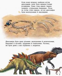 Енциклопедія дошкільника. Динозаври та інші доісторичні тварини. 2+. Image №5