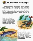 Енциклопедія дошкільника. Динозаври та інші доісторичні тварини. 2+. Image №8