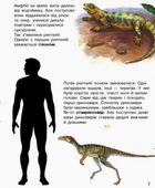 Енциклопедія дошкільника. Динозаври та інші доісторичні тварини. 2+. Image №9