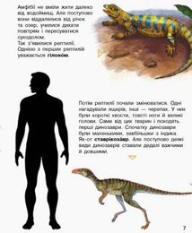 Енциклопедія дошкільника. Динозаври та інші доісторичні тварини. 2+. Image №9