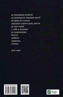 Молоко і мед. Image №2