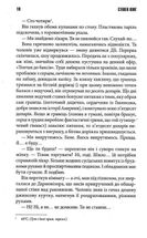 Переслідуваний. Схудлий. Image №4