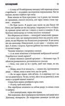 Переслідуваний. Схудлий. Image №5