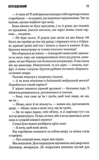 Переслідуваний. Схудлий. Image №5