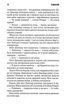 Переслідуваний. Схудлий. Image №6