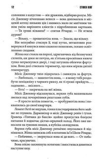 Переслідуваний. Схудлий. Image №6