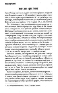 Переслідуваний. Схудлий. Image №7