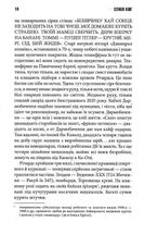 Переслідуваний. Схудлий. Image №8