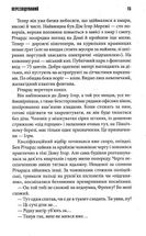 Переслідуваний. Схудлий. Image №9