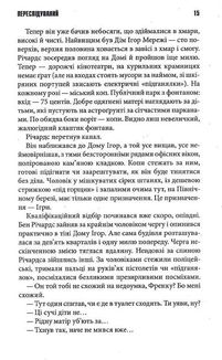 Переслідуваний. Схудлий. Image №9