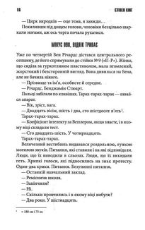 Переслідуваний. Схудлий. Image №10