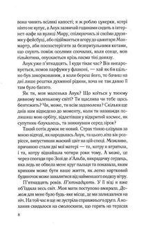 Персики для месье кюре. Книга 3. Image №4
