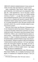Персики для месье кюре. Книга 3. Image №5