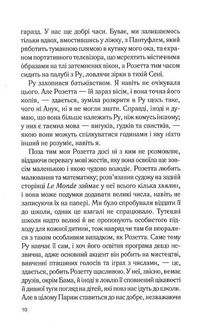 Персики для месье кюре. Книга 3. Image №6