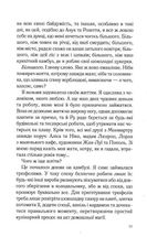 Персики для месье кюре. Книга 3. Image №7
