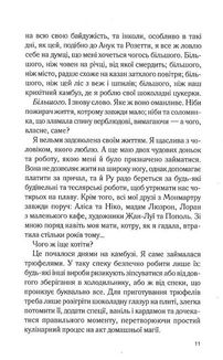 Персики для месье кюре. Книга 3. Image №7