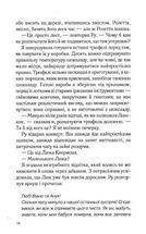 Персики для месье кюре. Книга 3. Image №10