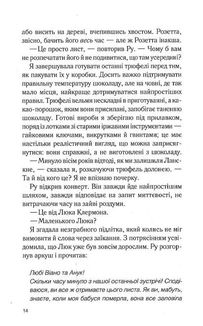 Персики для месье кюре. Книга 3. Image №10