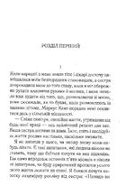 Перст провидіння. Image №3