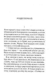 Перст провидіння. Image №3