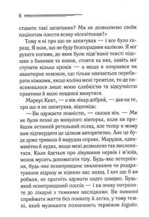 Перст провидіння. Image №4