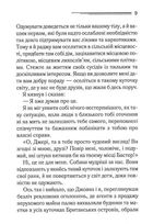 Перст провидіння. Image №5