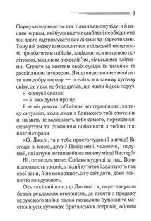 Перст провидіння. Image №5