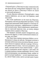 Перст провидіння. Image №6