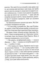 Перст провидіння. Image №7