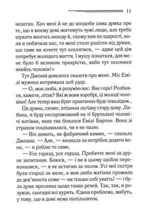 Перст провидіння. Image №7