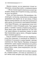 Перст провидіння. Image №8