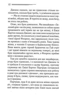 Перст провидіння. Image №8