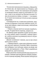 Перст провидіння. Image №10