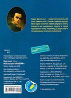 МІй перший Кобзар. Збірка віршів для дітей. Зображення №2